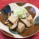 しいたけの出汁香る高野豆腐